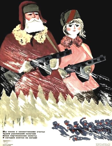 A poster depicting Ded Moroz, a Russian/eastern slavic cultural figure similar to Santa Claus, as a partisan in the Great Patriotic War. The poem in the bottom left (roughly) translates to: “We have settled our score with the invaders: to the executioners who barely survived, our partisan raids, fierce and relentless, still haunt their dreams at night.”